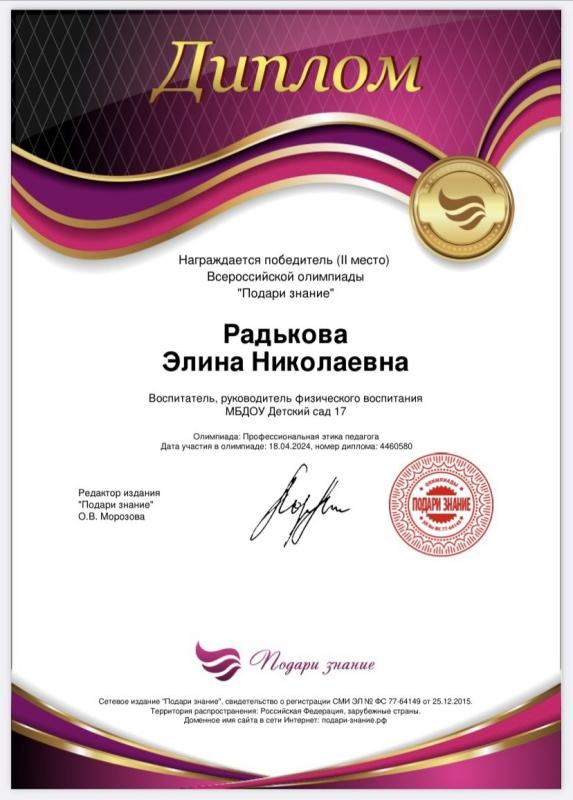 Диплом