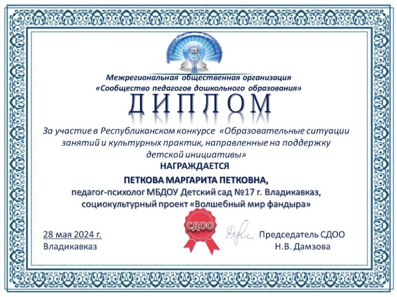 Диплом