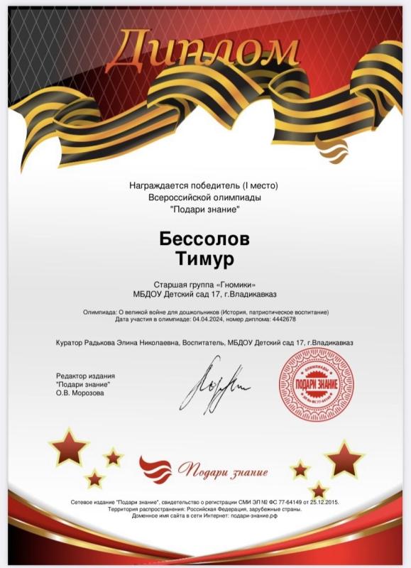 Диплом