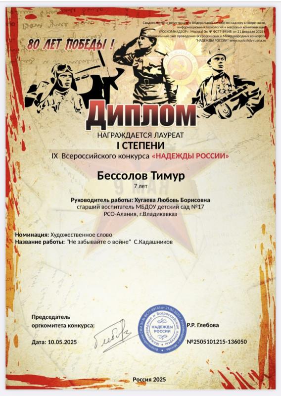 Диплом